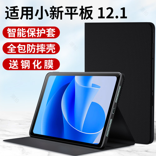 适用联想小新平板12.1寸保护套2025新款Pad12.1保护壳电脑12.1键盘外套皮套全包支撑支架硅胶一体外壳钢化膜