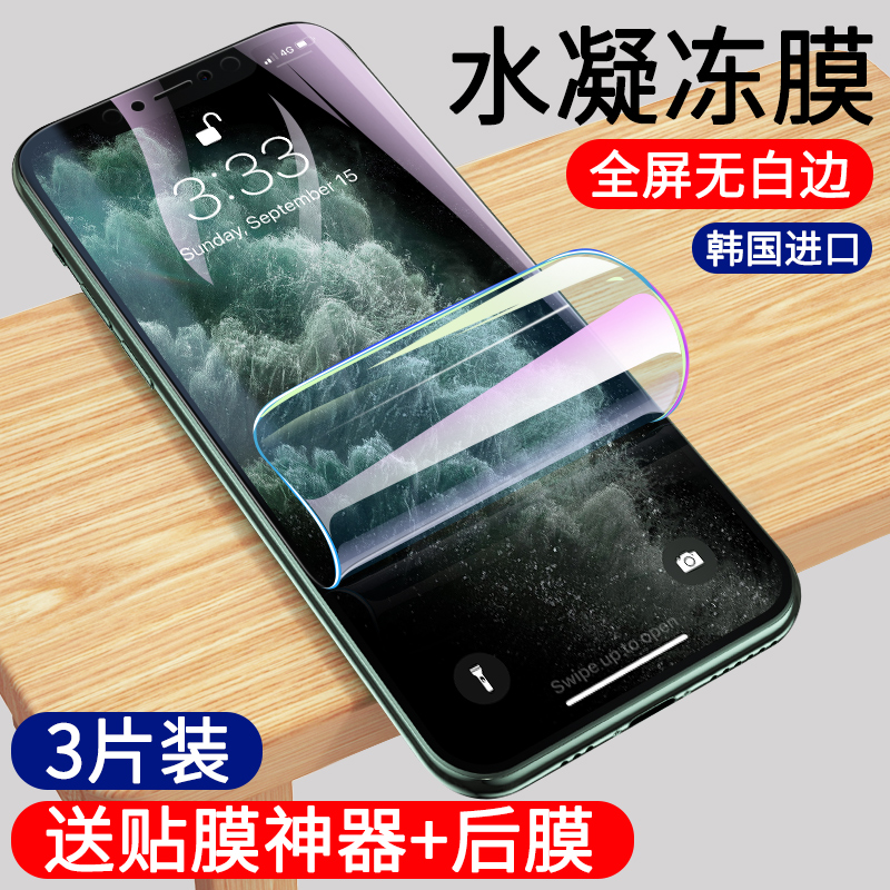 苹果11钢化水凝膜X手机iphone全屏8覆盖plus抗摔xr全包边7磨砂6s屏幕p后背膜xsmax蓝光6保护promax贴膜十一软