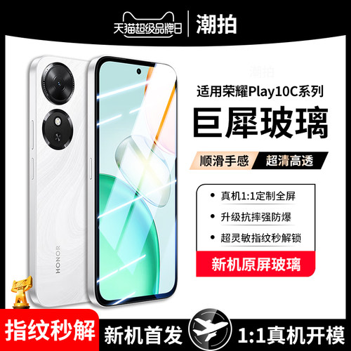 适用荣耀Play10C钢化膜Play 10C防窥膜全屏10C手机paly10无白边防爆全包C抗指纹蓝光保护piay10屏幕覆盖贴膜