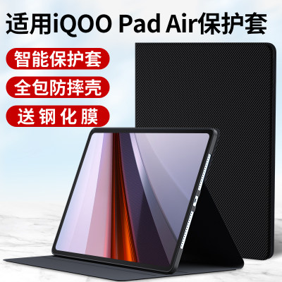 现货速发丨适用iqoopadair保护套