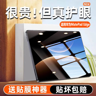适用华为MatePad Edge折叠平板屏幕膜MatePadEdge折叠电脑水凝保护14.2寸磨砂防指纹高清HUAWEI显示屏贴膜