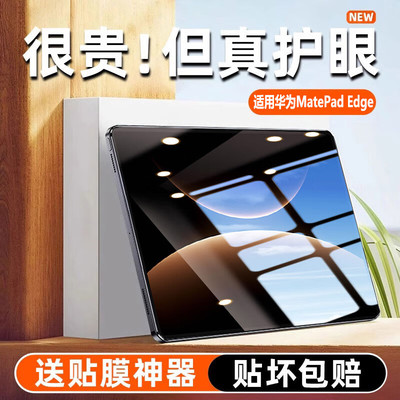 适用华为MatePad Edge折叠平板屏幕膜MatePadEdge折叠电脑水凝保护14.2寸磨砂防指纹高清HUAWEI显示屏贴膜