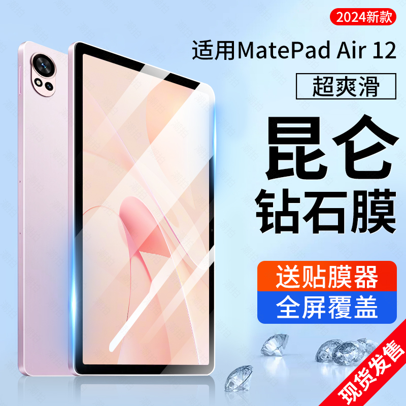 适用2024款华为matepadair12钢化膜平板保护膜matepad air类纸膜12英寸贴膜air抗蓝光pad全屏覆盖绿光磁吸膜