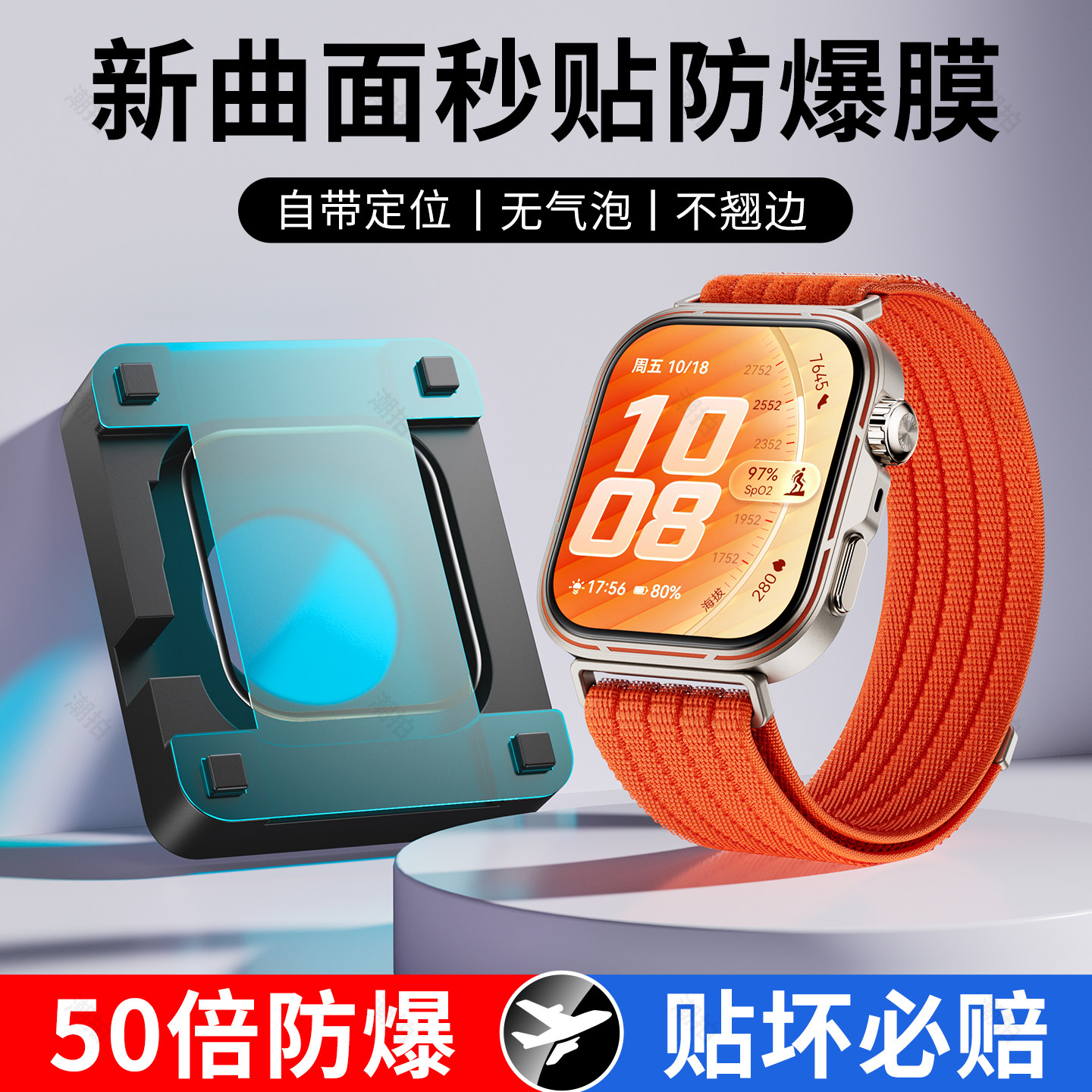适用华为watchfit5保护膜watch手表膜fit5手环钢化