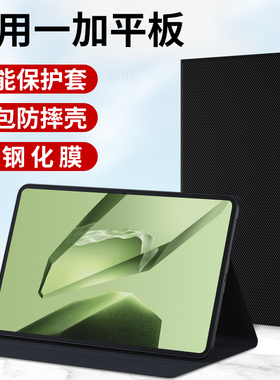 适用一加平板保护套一加Pad键盘oneplus保护壳pad电脑1+外套皮套全包支架支撑磁吸硅胶带笔槽硅胶外壳配件