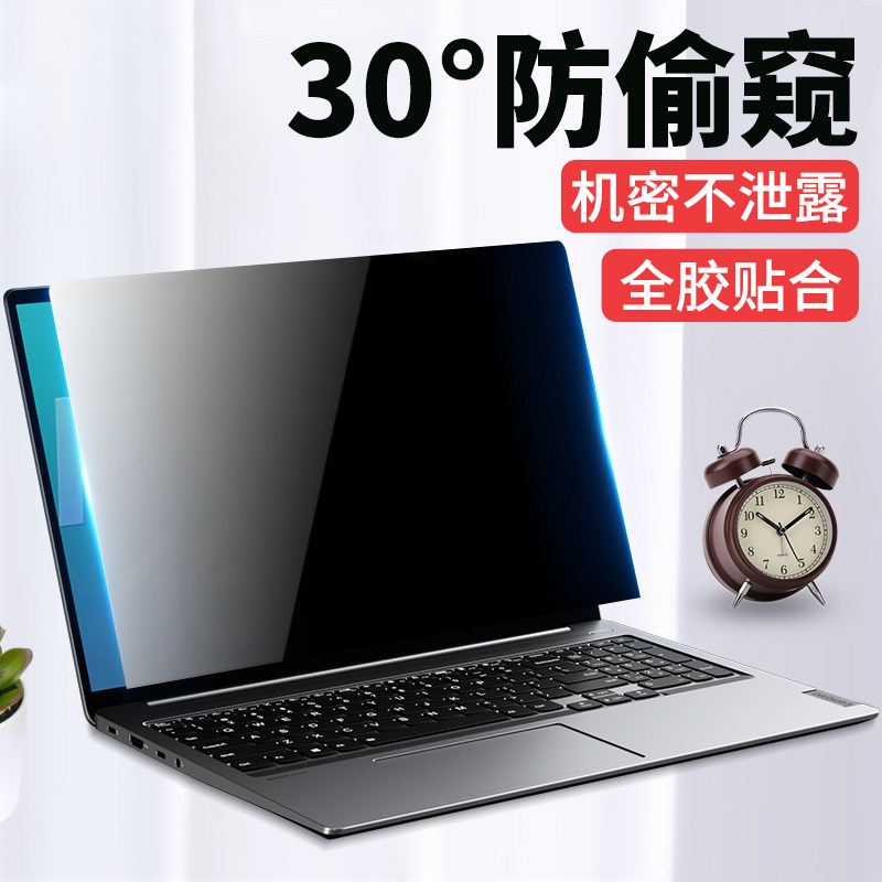 联想小新pro16防窥膜笔记本电脑por16防偷窥屏幕膜14防窥屏偷看显示器