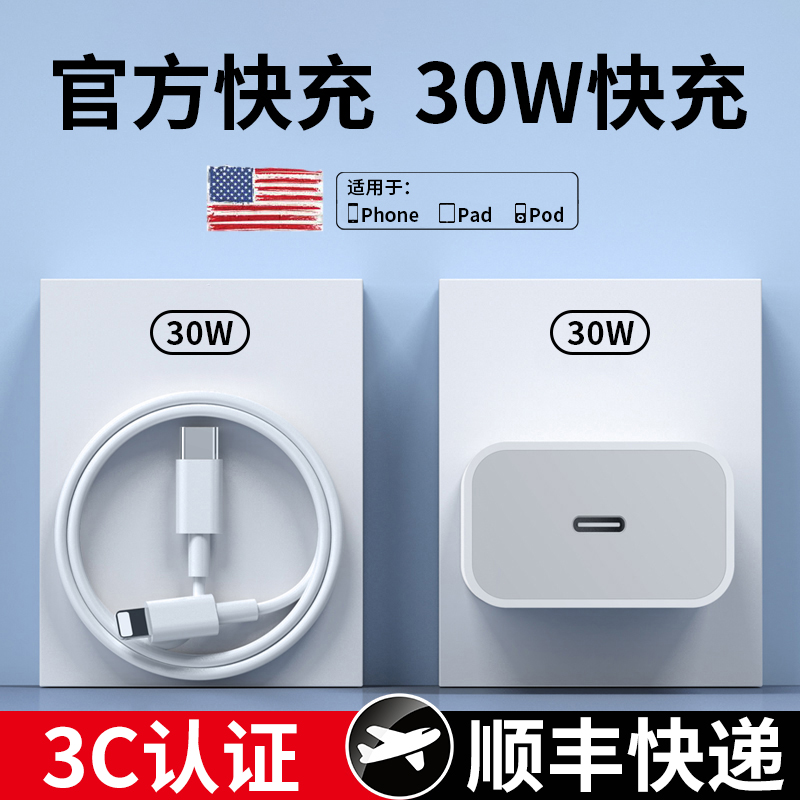 30W正品适用苹果iphone16promax充电器头15pro数据线13/12p插头x手机14plus专用xr快充PD套装11原max速冲20W