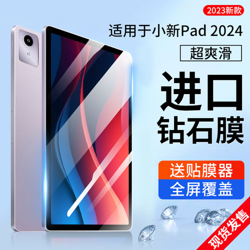 适用联想小新pad2024钢化膜