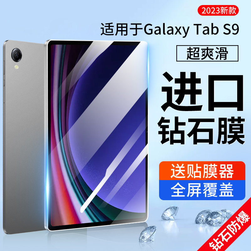 现货速发丨适用三星S9平板钢化膜