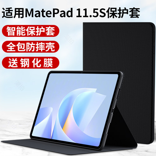 适用华为MatePad 11.5S平板保护套2025款mate pad11.5S电脑保护壳SLG-W10外套皮套SLG-W50全包支架外壳钢化膜