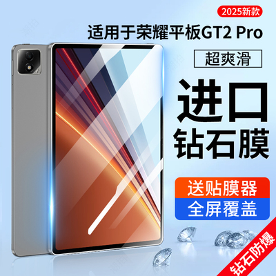 适用荣耀平板GT2 Pro钢化膜2025新款GT2Pro类纸保护膜HUAWEI全屏贴膜防爆高清绿光护眼防蓝光11英寸纸感荣誉