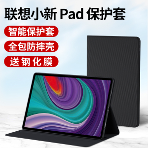 适用联想小新pad保护套2022款padpro11.5寸平板11电脑padplus壳10.3外套pad2022皮套硅胶pro防摔12.6支架外壳