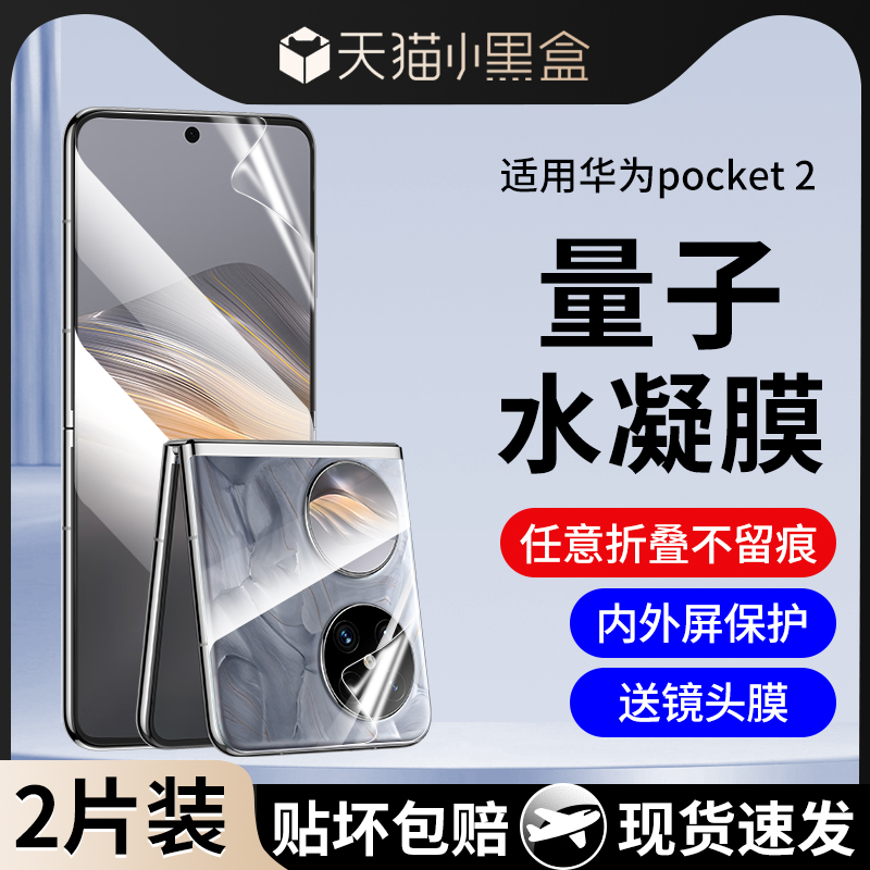 现货速发丨适用华为Pocket2