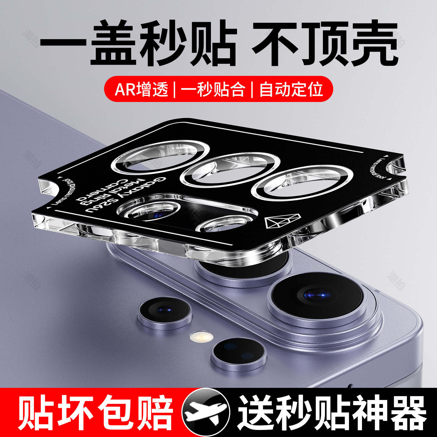 适用三星S26ultra镜头膜s25ultra摄像头保护膜S26