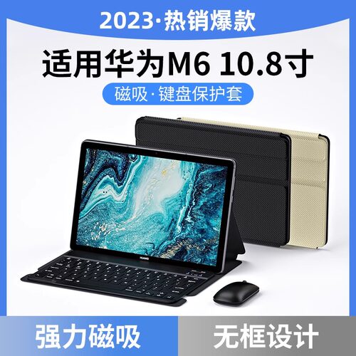 适用华为m6蓝牙键盘保护套