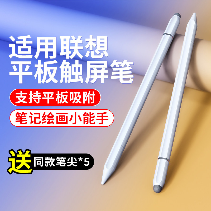 适用于联想小新pad触控笔2022新款电容笔10.6寸leovo手写笔padpro触屏笔padplus2021平板手机安卓电脑通用怎么看?