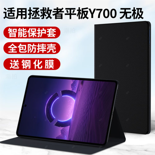 适用联想拯救者Y700无极游戏电竞平板保护套Y700pad壳电脑联系8.4寸皮套2026款键盘硅胶防摔外套外壳支架