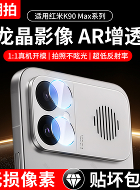 适用红米K90 Max镜头膜小米K90Max手机后摄像头REDMIK 90Max保护膜圈redmi钢化膜玻璃贴相机后膜背膜