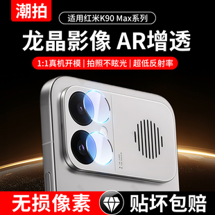 适用红米K90 Max镜头膜小米K90Max手机后摄像头REDMIK 90Max保护膜圈redmi钢化膜玻璃贴相机后膜背膜