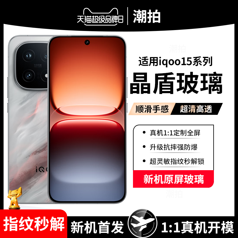 适用iqoo15钢化膜防窥膜vivoiqoo15手机膜全屏pro保护膜抗蓝光爱酷ipoo15全包防摔iq0015高清刚化玻璃贴膜por