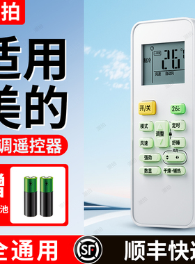 潮拍品牌遥控器可适用于美的空调遥控器万能通用款kfr23gw 35rn02d a智弧省电星冷俊星挂机中央变频摇控板