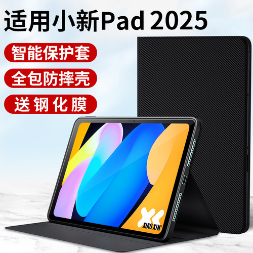 适用联想小新pad 2025新款11寸平板保护套保护壳pad2025电脑11键盘外套皮套全包支撑支架硅胶一体外壳钢化膜