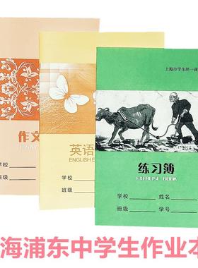 上海浦东新区英语练习簿16K练习本英文本子课业簿册作业本作文簿