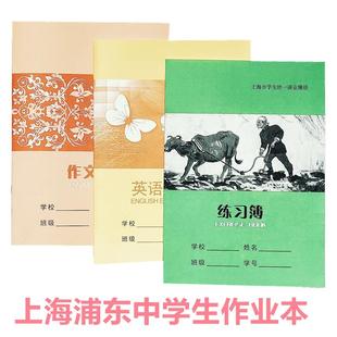 上海浦东新区英语练习簿16K练习本英文本子课业簿册作业本作文簿