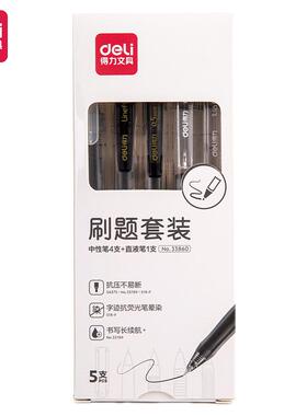 得力刷题笔套装黑色5支透明笔杆考试专用速干笔静音文具用品0.5mm
