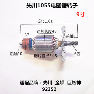 先川巨蜥神金蝉9寸10寸12寸电圆锯92352 92354木工切割机转子定子