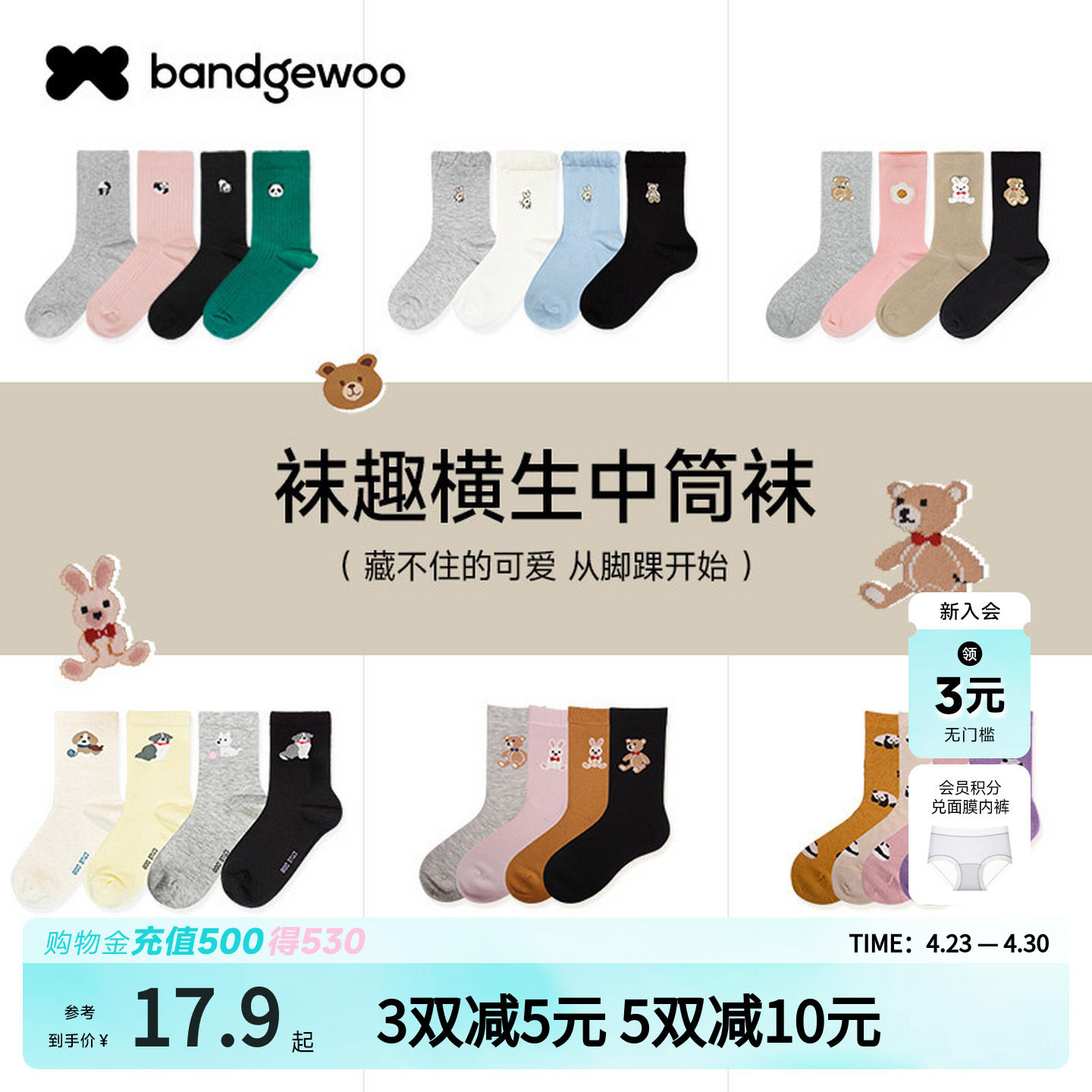 阪织屋秋冬新款学生中筒袜子卡通萌趣提花休闲可爱甜美学院风女袜