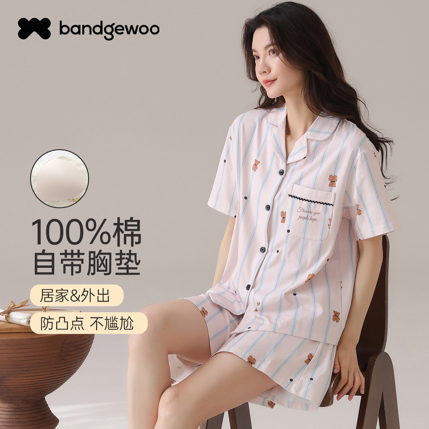 100%纯棉！自带胸垫凉感睡衣