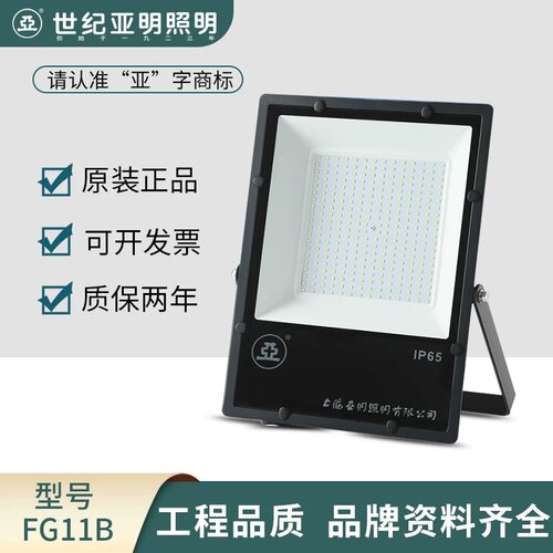 世纪亚明LED投光灯户外防水