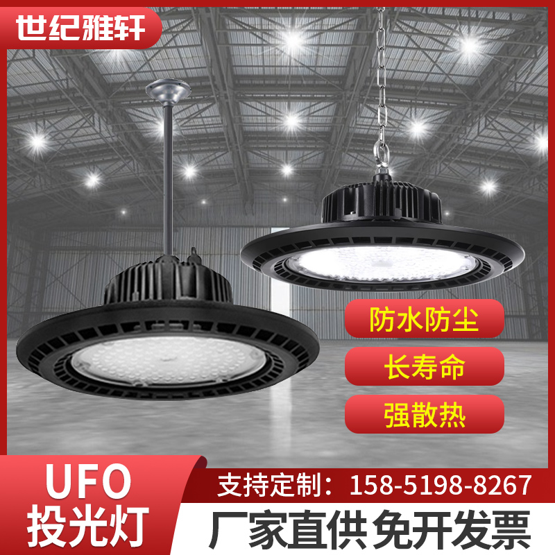 led工矿灯UFO飞碟防水车间厂房灯