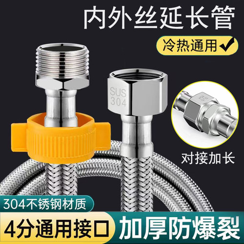 304不锈钢编织内外丝连接4分软管