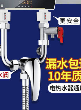 电热水器明装冷热混水阀防电墙