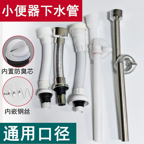 小便斗下水配件PVC小便池排水管