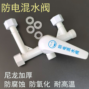电热水器塑料混水阀开关冷热防电混合阀U型出水龙头淋浴配件明装