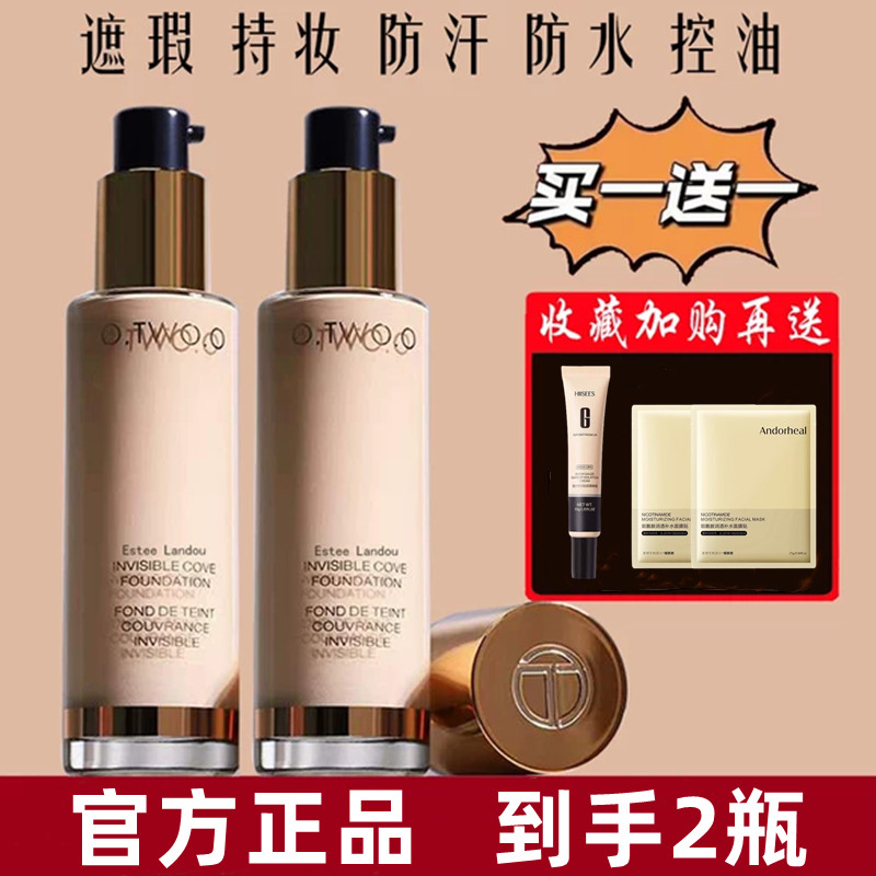 屈臣氏正品粉底液持久不脱妆遮瑕保湿防水防汗控油隔离干皮混油皮