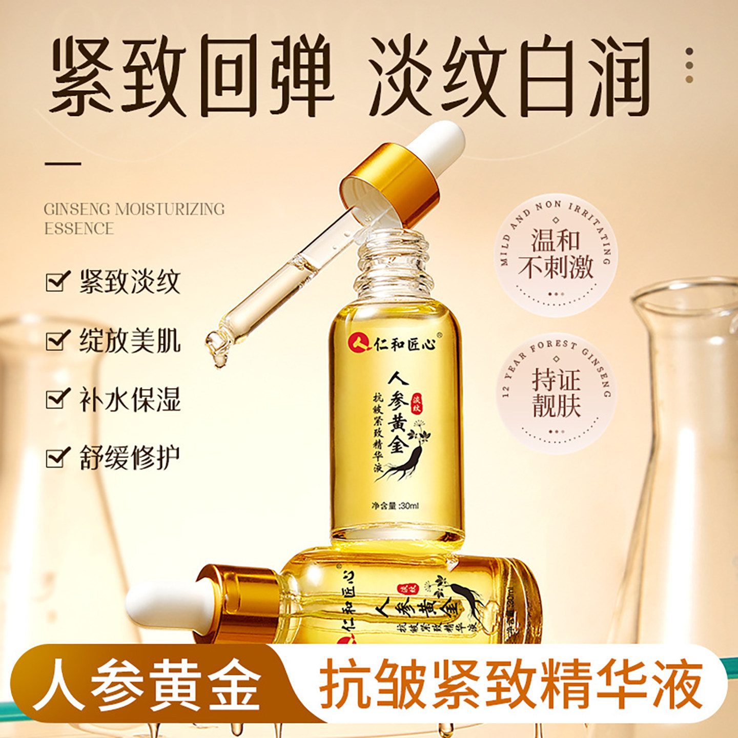人仁和匠心人参黄金抗皱图片