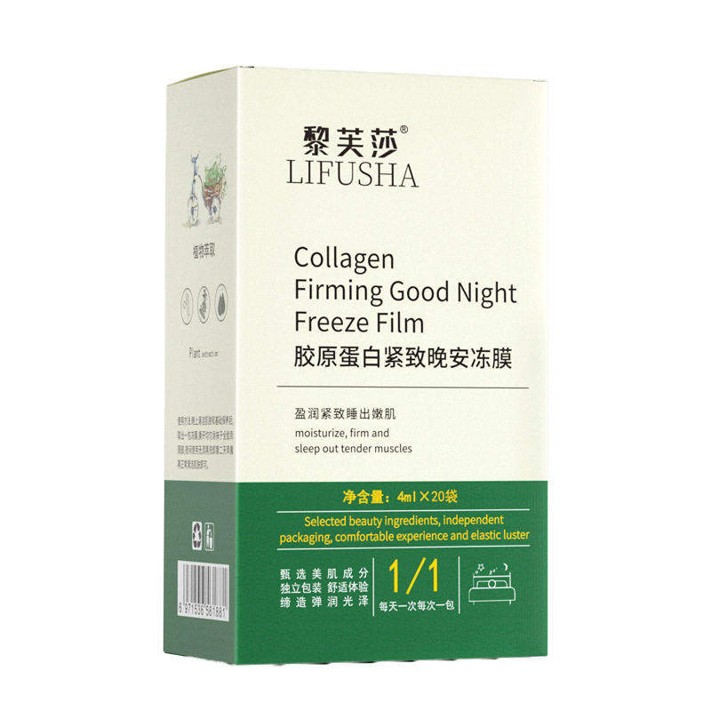 79元300袋15盒黎芙莎免洗约肤胶原蛋白面膜晚安冻膜果冻眼膜正品
