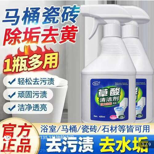 葆沁草酸清洁剂纳品德家