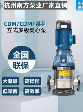 南方水泵CDM20-3FSWP立式不锈钢多级离心泵管道增压供水设备原装