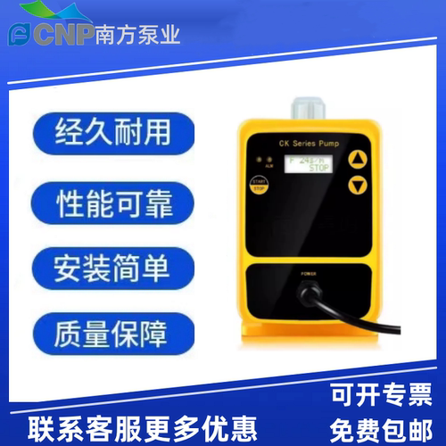 南方电磁泵CKF隔膜计量泵可调节