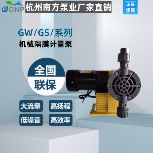 南方泵业GS025PR2计量泵加药泵