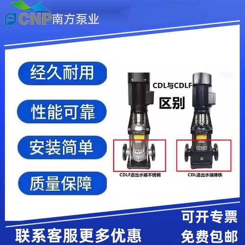 CNP南方多级离心泵CDLF2-4FSWSC