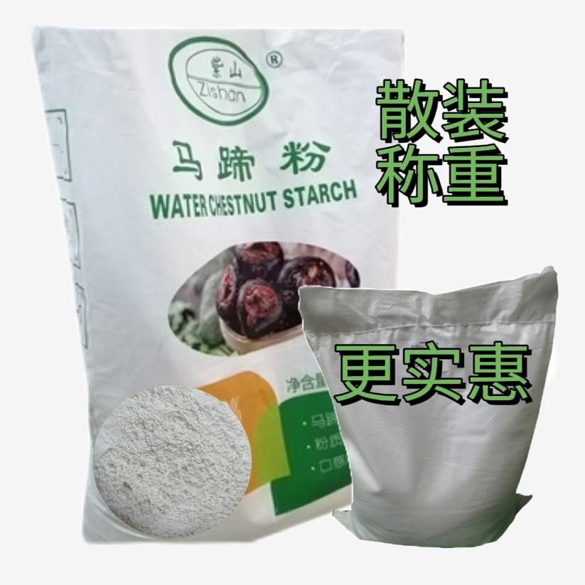 批发商用紫山牌马蹄粉2斤3斤10斤马蹄糕肠粉勾芡桂花糕专用散装