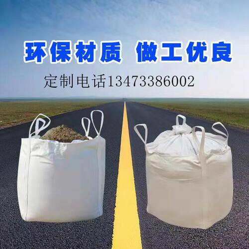 白色吨包集装袋吨袋加厚耐磨污泥