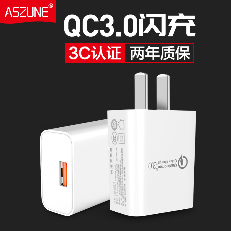 QC3.0充电器6快充小米5快速闪充USB插头苹果安卓手机9V2A通用3A冲限100000张券