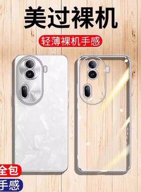 oppoReno11手机壳Reno11Pro镜头全包Reon11Por+防摔oppo全包reno1O保护套超薄透明opρo男5g女0ppo十一